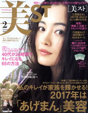 美ST(2017年2月号) 月刊誌