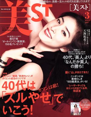 美ST(2017年3月号) 月刊誌