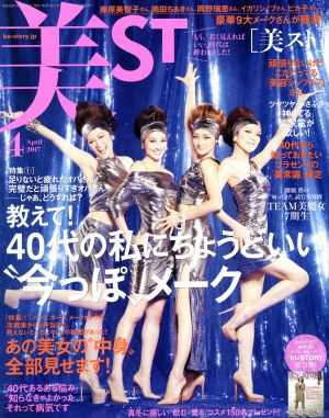 美ST(2017年4月号) 月刊誌