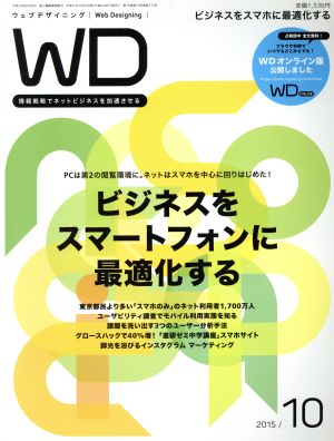 Web Designing(2015年10月号) 月刊誌