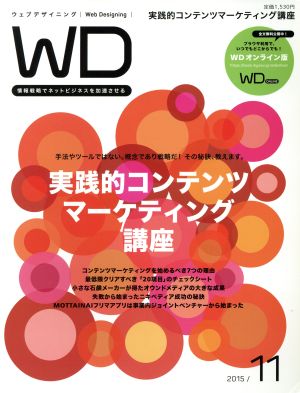 Web Designing(2015年11月号) 月刊誌