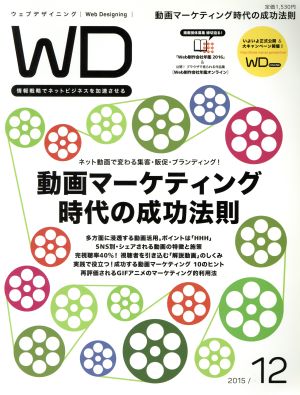 Web Designing(2015年12月号) 月刊誌