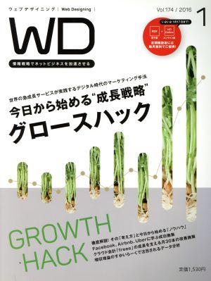 Web Designing(2016年1月号) 月刊誌