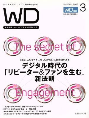 Web Designing(2016年3月号) 月刊誌