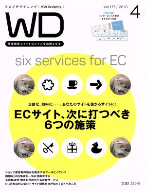 Web Designing(2016年4月号) 月刊誌