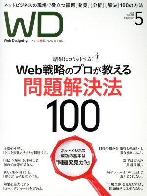 Web Designing(2016年5月号) 月刊誌