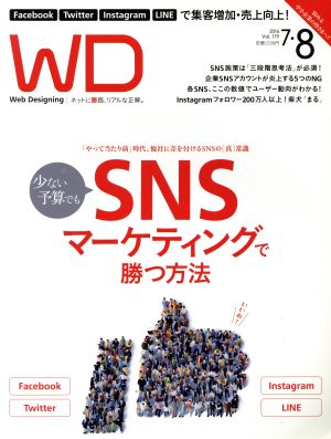 Web Designing(2016年8月号)隔月刊誌