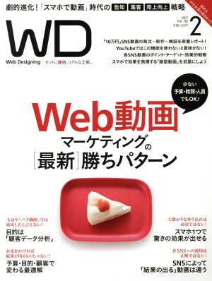 Web Designing(2017年2月号) 隔月刊誌