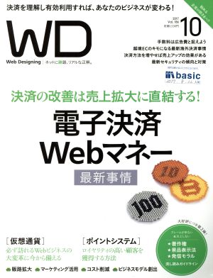 Web Designing(2017年10月号) 隔月刊誌