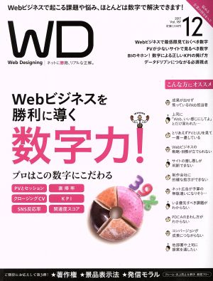 Web Designing(2017年12月号) 隔月刊誌