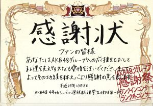 AKB48グループ感謝祭 ～ランクインコンサート・ランク外コンサート