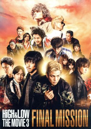 HiGH & LOW THE MOVIE 3～FINAL MISSION～(通常版)