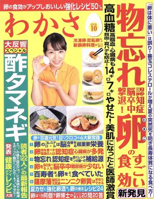 わかさ(2015年10月号) 月刊誌