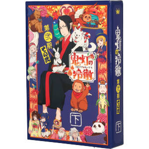 「鬼灯の冷徹」第弐期その弐 DVD-BOX 下巻(期間限定版)