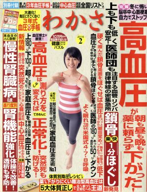 わかさ(2016年2月号) 月刊誌