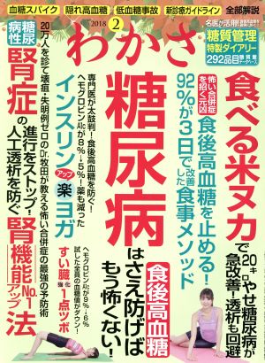 わかさ(2018年2月号) 月刊誌