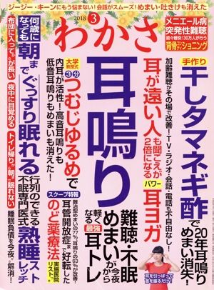 わかさ(2018年3月号) 月刊誌