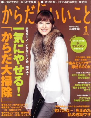 からだにいいこと(2013年1月号) 月刊誌