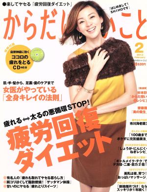 からだにいいこと(2013年2月号) 月刊誌