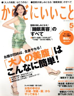 からだにいいこと(2013年5月号) 月刊誌