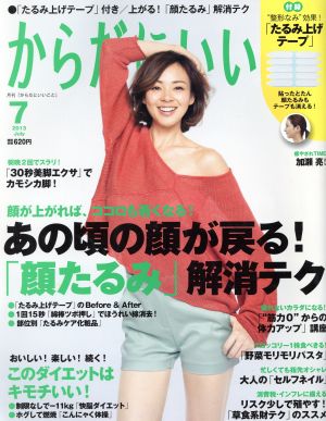 からだにいいこと(2013年7月号) 月刊誌