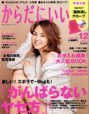 からだにいいこと(2013年12月号) 月刊誌