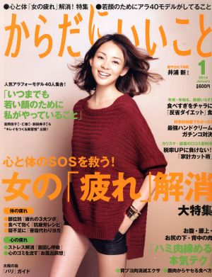 からだにいいこと(2014年1月号) 月刊誌