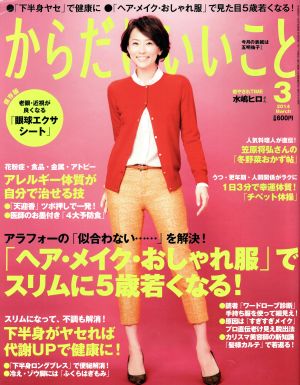 からだにいいこと(2014年3月号) 月刊誌