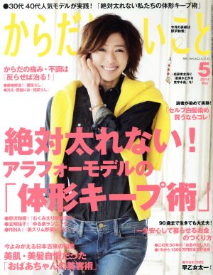 からだにいいこと(2014年5月号) 月刊誌