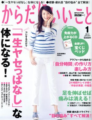 からだにいいこと(2015年1月号) 月刊誌