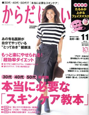 からだにいいこと(2015年11月号) 月刊誌