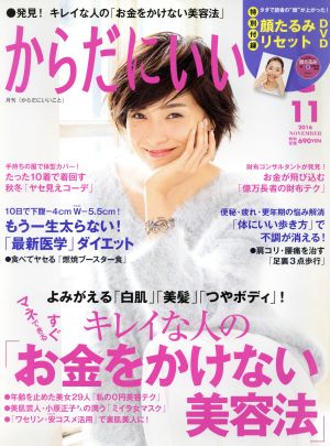 からだにいいこと(2016年11月号) 月刊誌