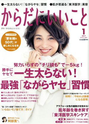 からだにいいこと(2017年1月号) 月刊誌