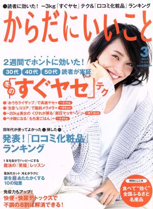 からだにいいこと(2017年3月号) 月刊誌