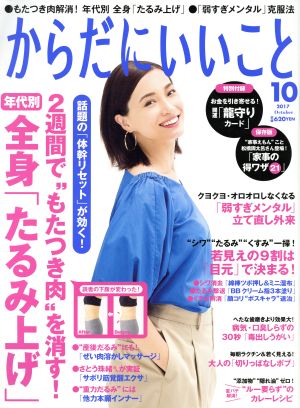 からだにいいこと(2017年10月号) 月刊誌