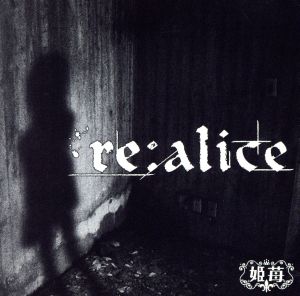 re:alice(DVD付)