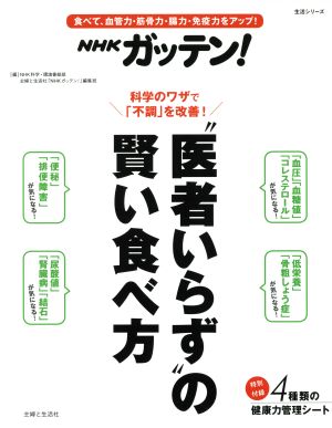 NHKガッテン！“医者いらず