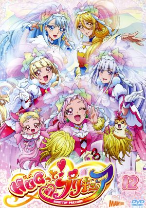 HUGっと！プリキュア vol.12