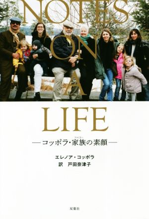 NOTES ON A LIFE コッポラ・家族の素顔