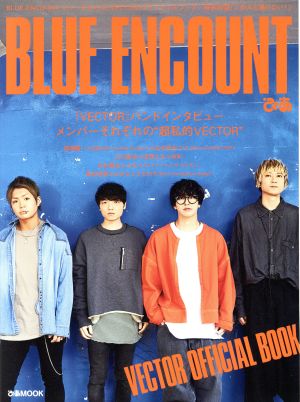 BLUE ENCOUNTぴあ ぴあMOOK