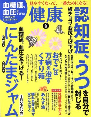 健康(2016年6月号) 月刊誌