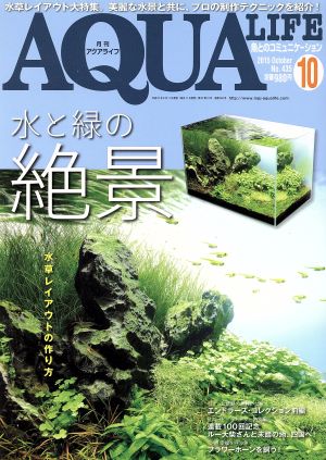 AQUA LIFE(2015年10月号)月刊誌