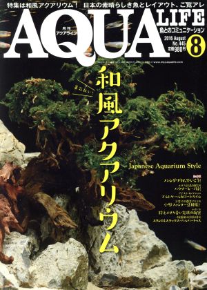 AQUA LIFE(2016年8月号)月刊誌