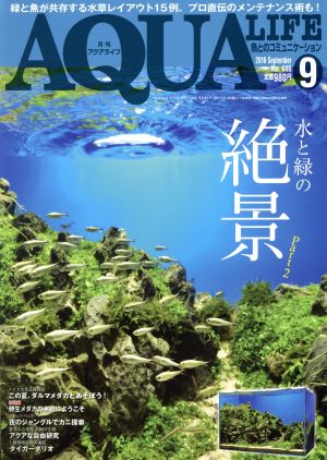 AQUA LIFE(2016年9月号)月刊誌