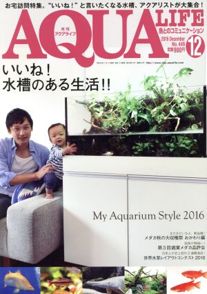 AQUA LIFE(2016年12月号)月刊誌