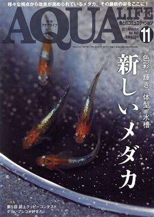 AQUA LIFE(2017年11月号)月刊誌