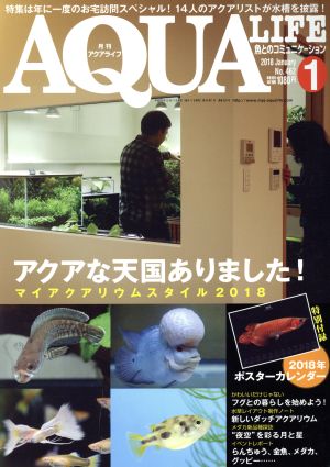 AQUA LIFE(2018年1月号) 月刊誌 中古 | ブックオフ公式オンラインストア