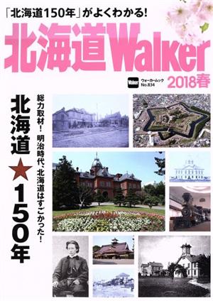 北海道Walker(2018春)ウォーカームック