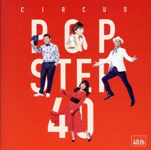 POP STEP 40 ～Histoire et futur～(初回生産限定盤)(2Blu-spec CD2)