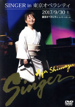 SINGER in 東京オペラシティ